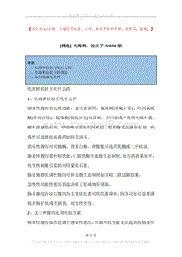 吃海鲜，拉肚子.docx