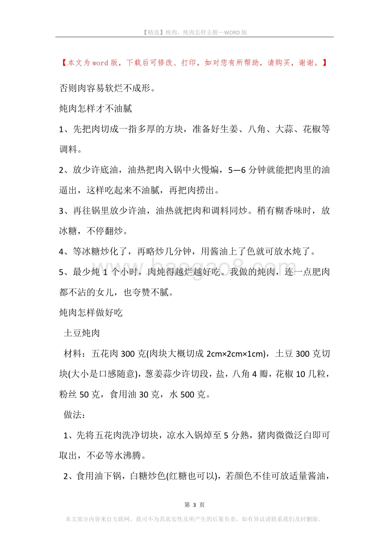 炖肉，炖肉怎样去腥.docx_第3页