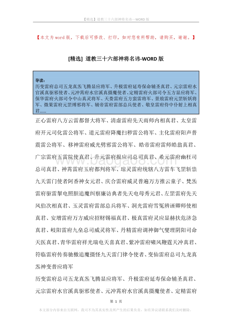 道教三十六部神将名讳.docx_第1页
