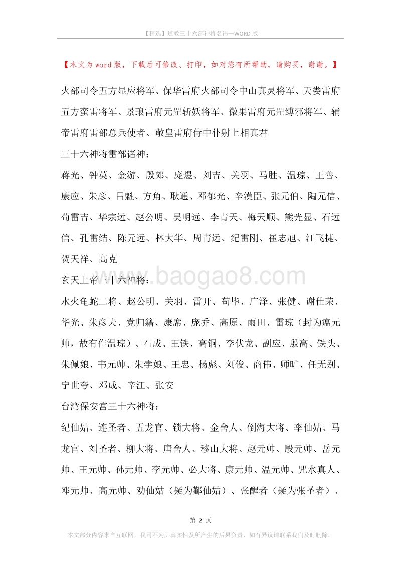 道教三十六部神将名讳.docx_第2页
