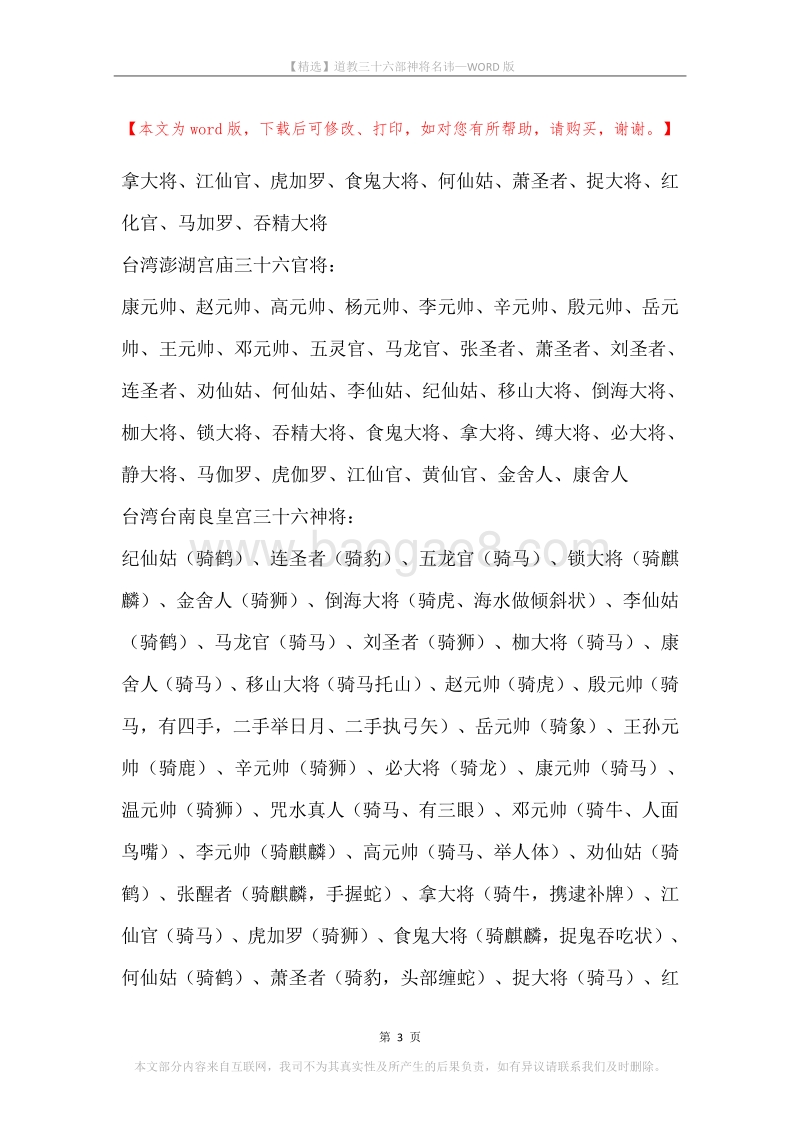 道教三十六部神将名讳.docx_第3页
