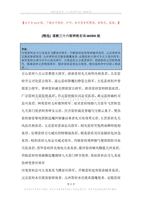 道教三十六部神将名讳.docx