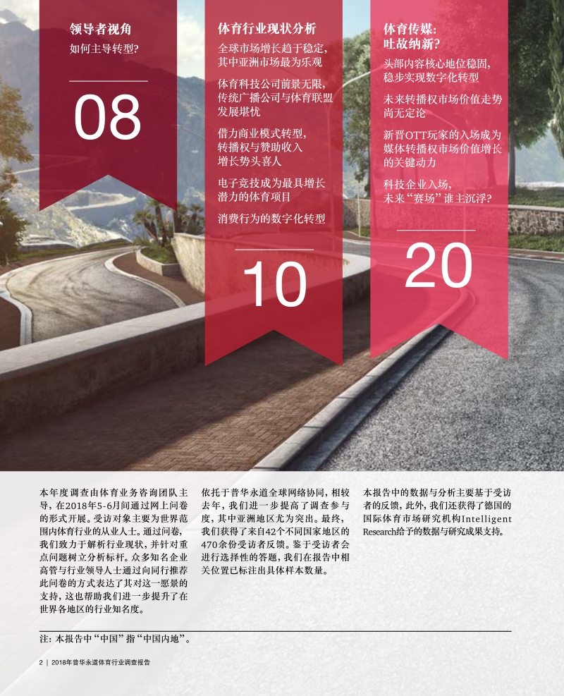 2018年普华永道体育行业调查报告.pdf_第2页