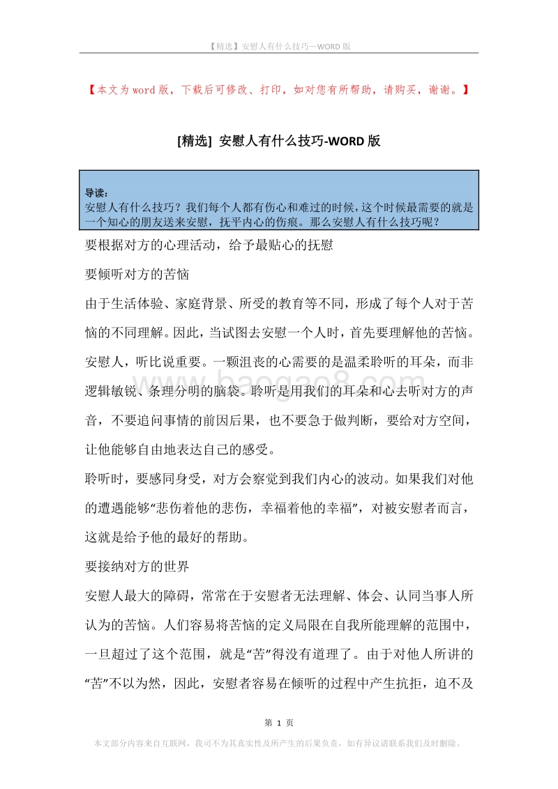 安慰人有什么技巧.docx_第1页