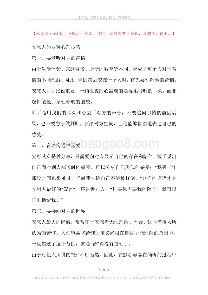 安慰人有什么技巧.docx_第3页