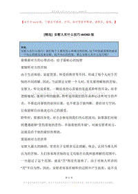 安慰人有什么技巧.docx