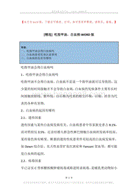 吃指甲油，白血病.docx