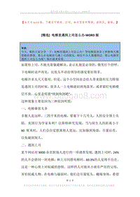 电梯里遇到上司怎么办.docx