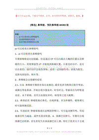 鼻咽癌，预防鼻咽癌.docx