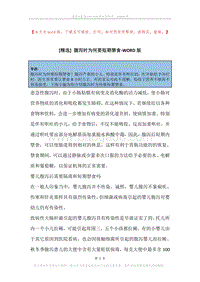 腹泻时为何要短期禁食.docx