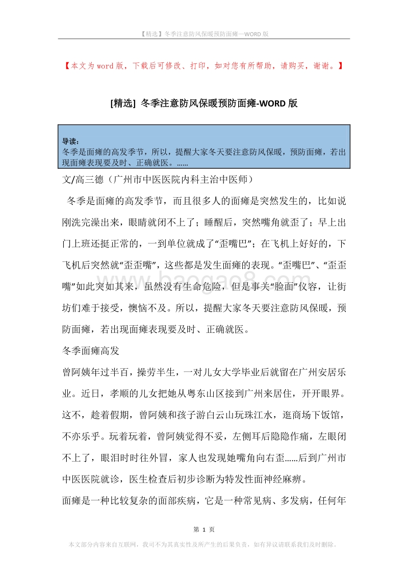 冬季注意防风保暖预防面瘫.docx_第1页