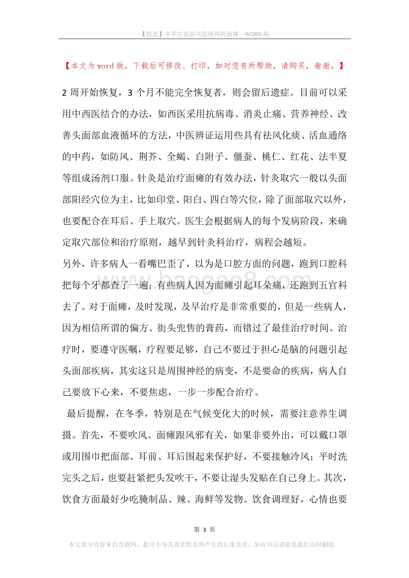 冬季注意防风保暖预防面瘫.docx_第3页