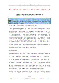 冬季注意防风保暖预防面瘫.docx