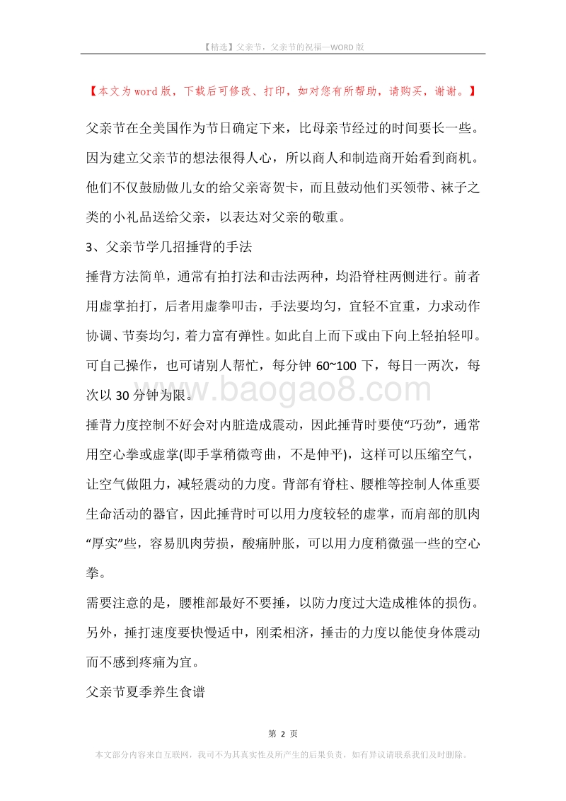 父亲节，父亲节的祝福.docx_第2页