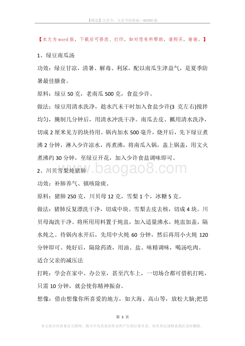 父亲节，父亲节的祝福.docx_第3页