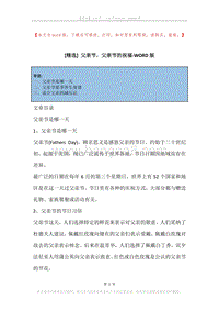 父亲节，父亲节的祝福.docx