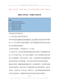 妇科炎症，月经量少.docx