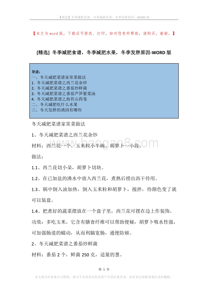 冬季减肥食谱，冬季减肥水果，冬季发胖原因.docx_第1页