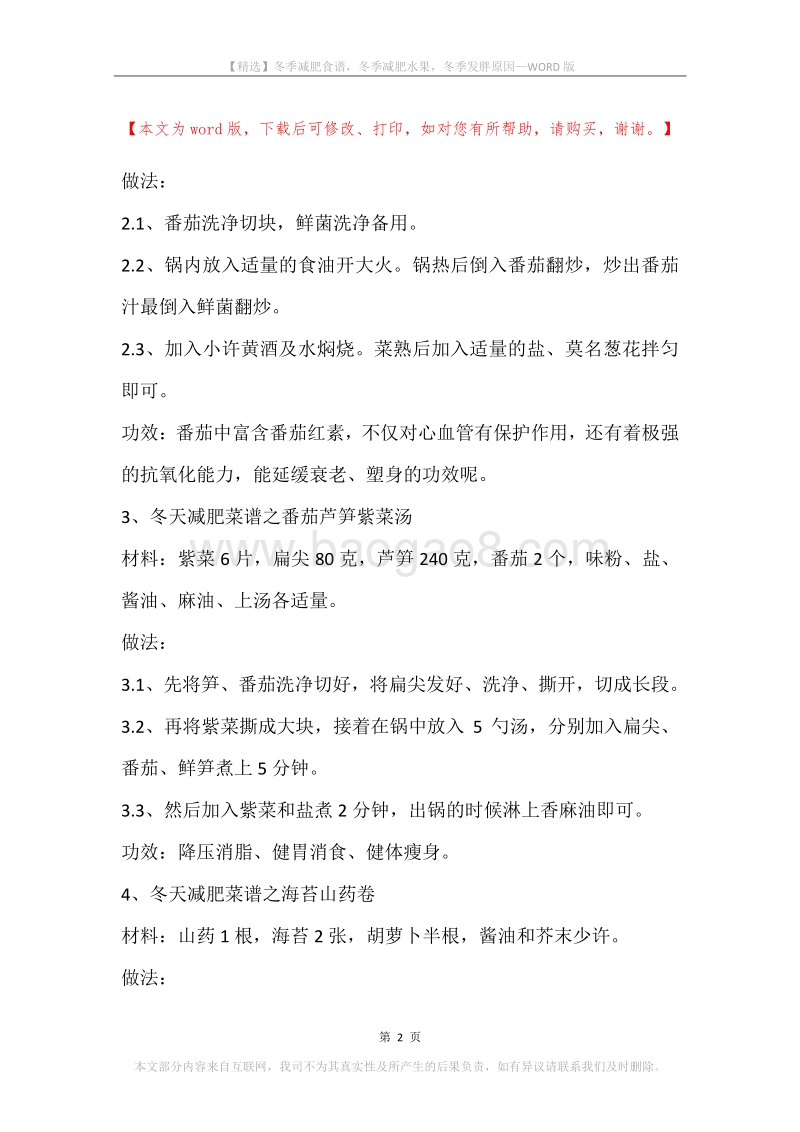 冬季减肥食谱，冬季减肥水果，冬季发胖原因.docx_第2页