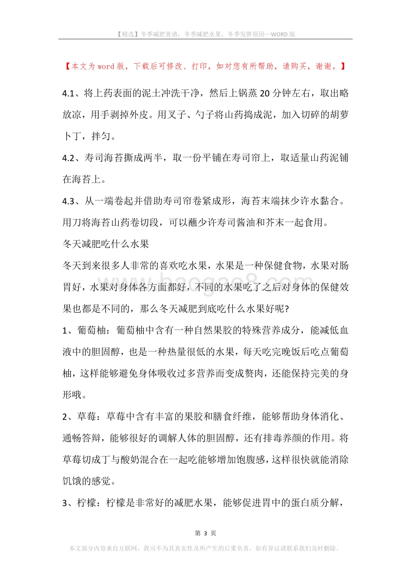 冬季减肥食谱，冬季减肥水果，冬季发胖原因.docx_第3页