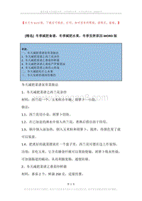 冬季减肥食谱，冬季减肥水果，冬季发胖原因.docx