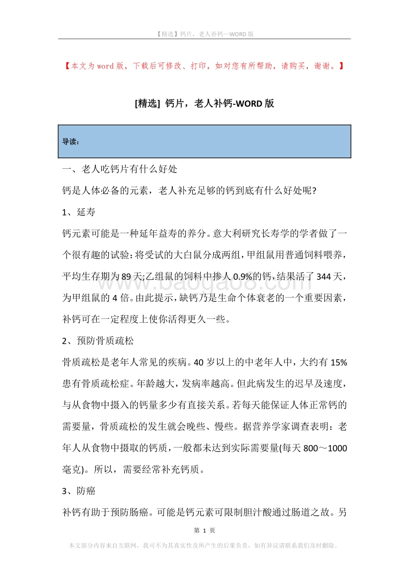 钙片，老人补钙.docx_第1页