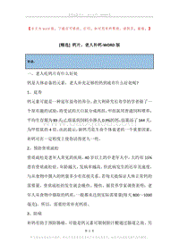 钙片，老人补钙.docx
