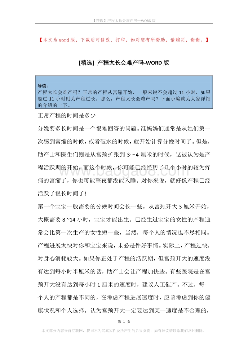 产程太长会难产吗.docx_第1页