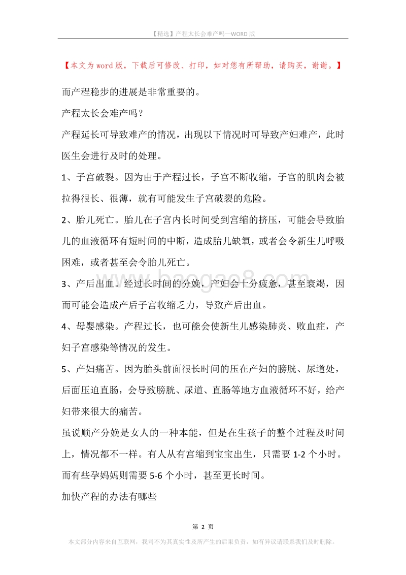 产程太长会难产吗.docx_第2页