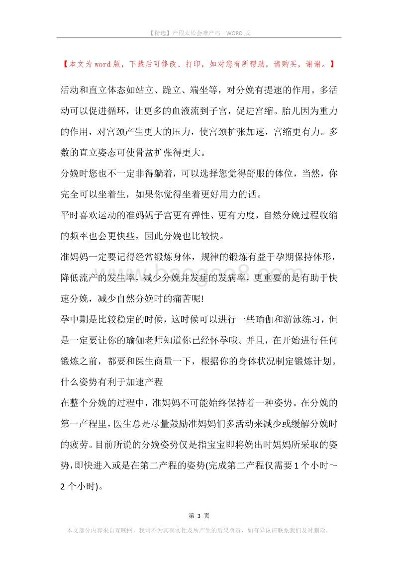 产程太长会难产吗.docx_第3页
