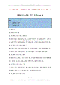 吃什么养肾，养肾，夏季.docx