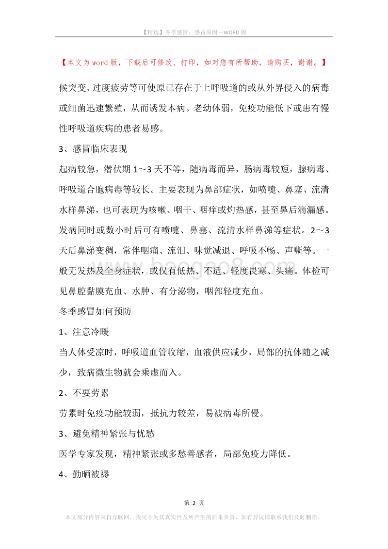 冬季感冒，感冒原因.docx_第2页