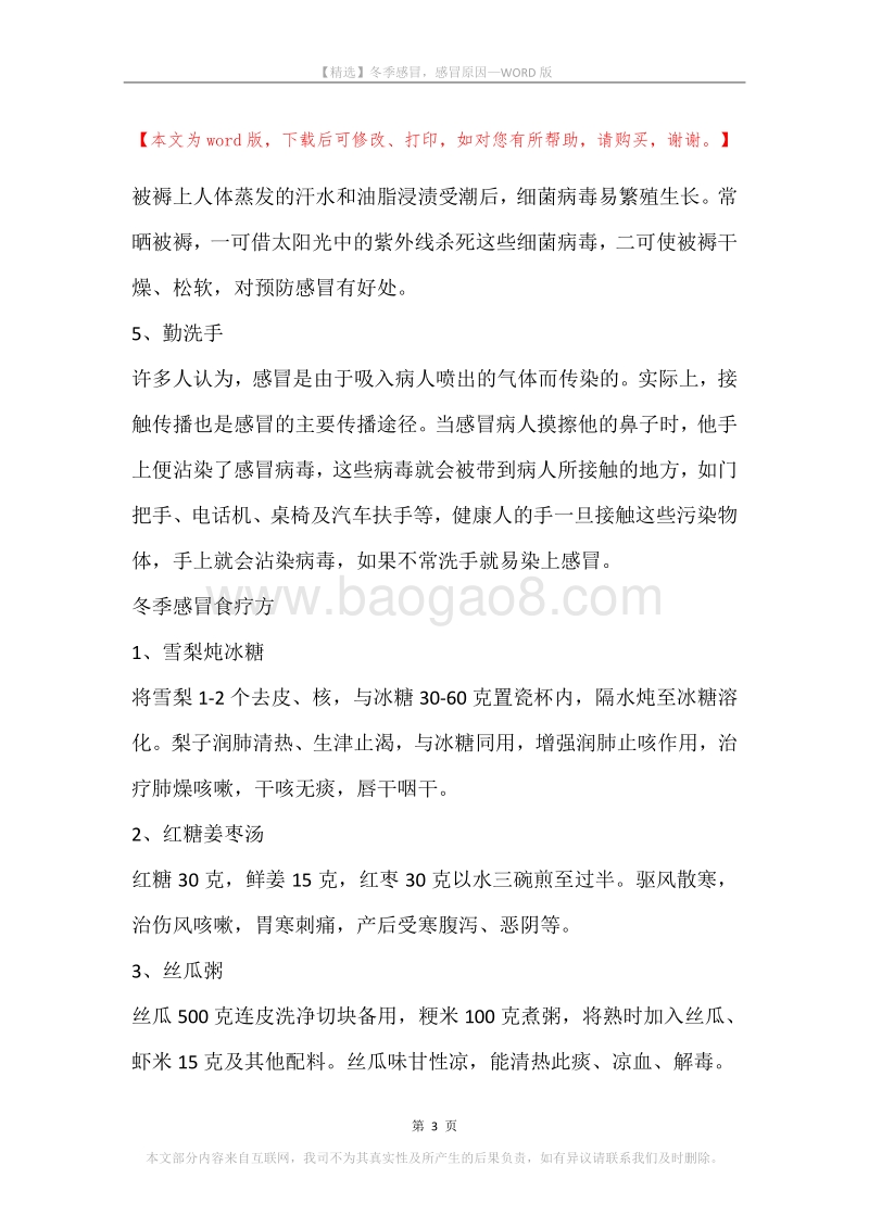 冬季感冒，感冒原因.docx_第3页