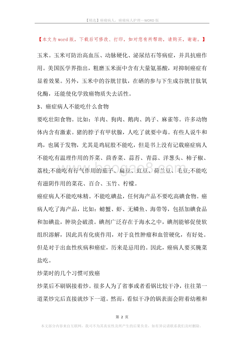 癌痛病人，癌痛病人护理.docx_第2页