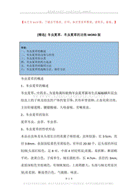冬虫夏草，冬虫夏草的功效.docx