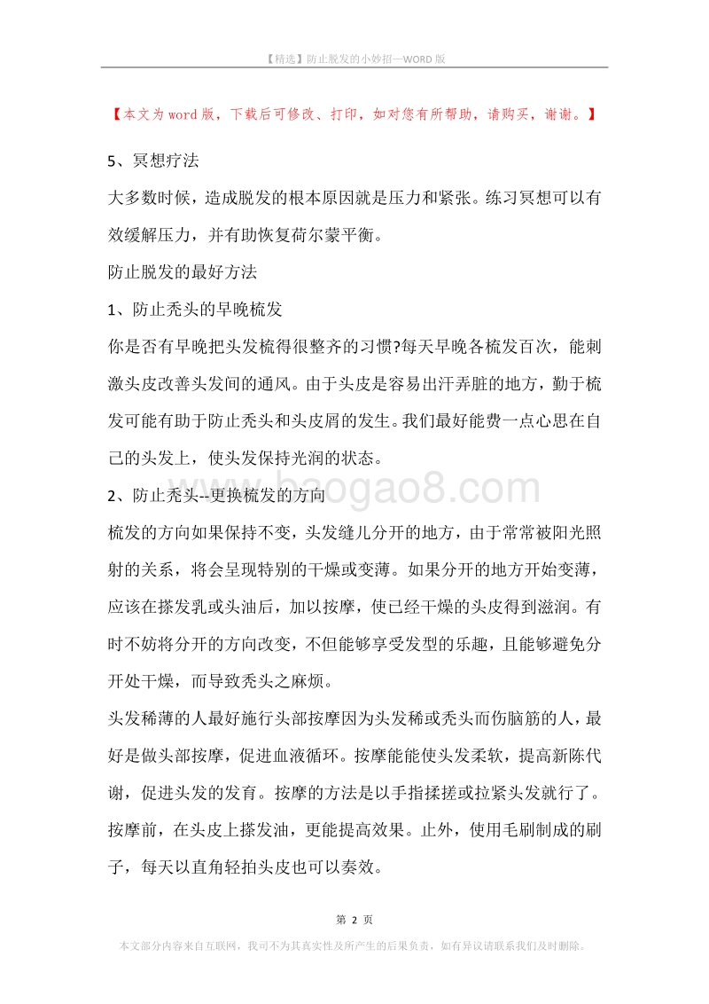 防止脱发的小妙招.docx_第2页