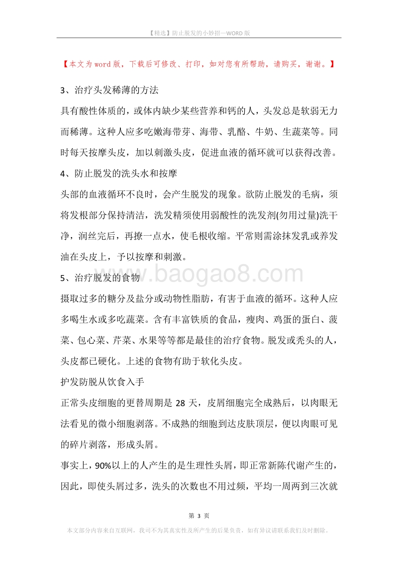 防止脱发的小妙招.docx_第3页