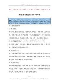 防止脱发的小妙招.docx