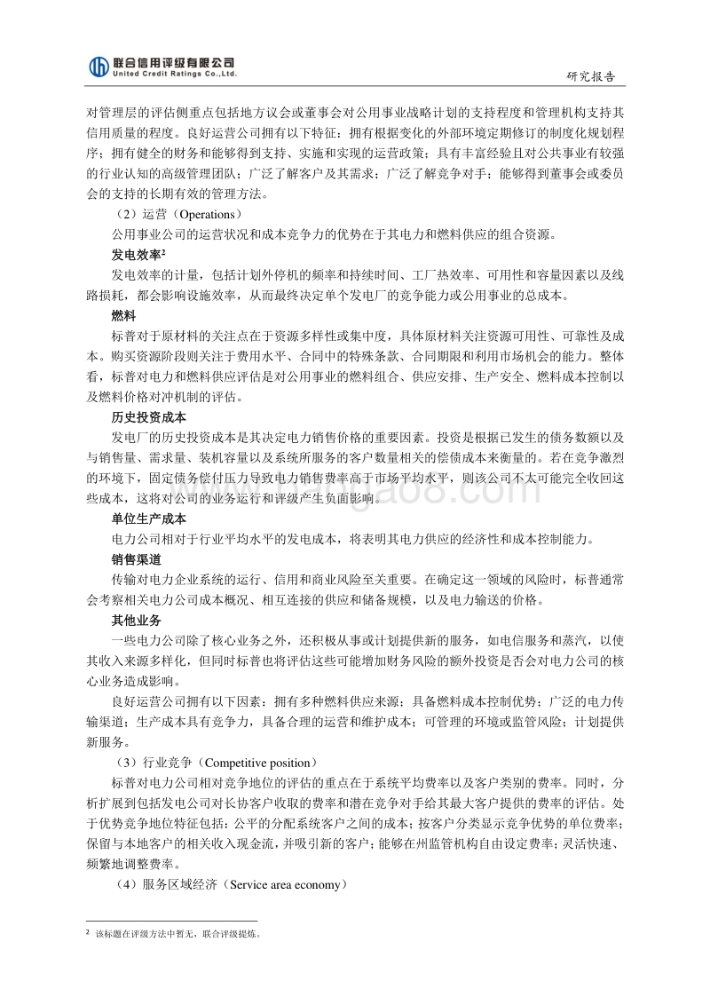 火电行业信用评级方法的比较与研究.pdf_第4页