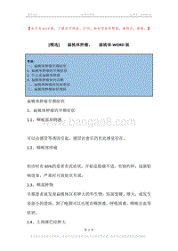 -扁桃体肿瘤，-扁桃体.docx