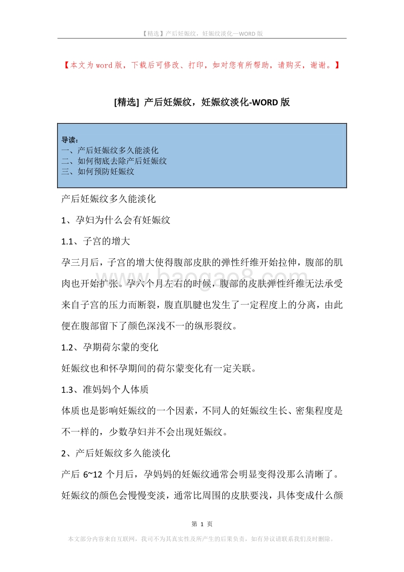 产后妊娠纹，妊娠纹淡化.docx_第1页