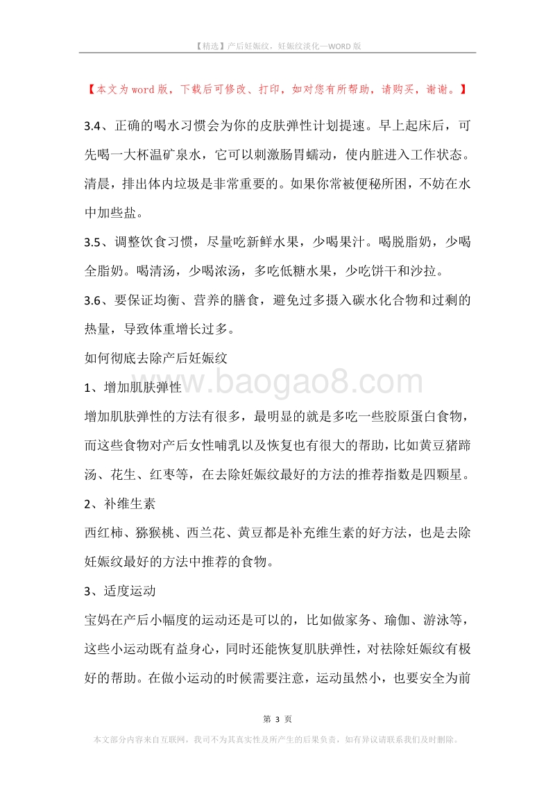 产后妊娠纹，妊娠纹淡化.docx_第3页