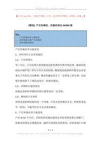 产后妊娠纹，妊娠纹淡化.docx