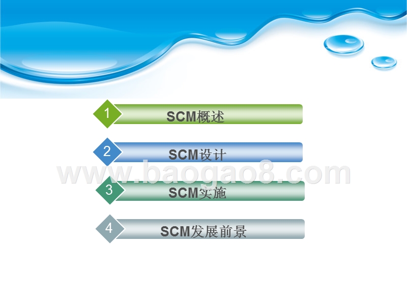 SCM供应链管理软件的价值.ppt_第2页