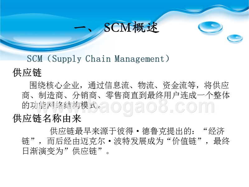 SCM供应链管理软件的价值.ppt_第3页