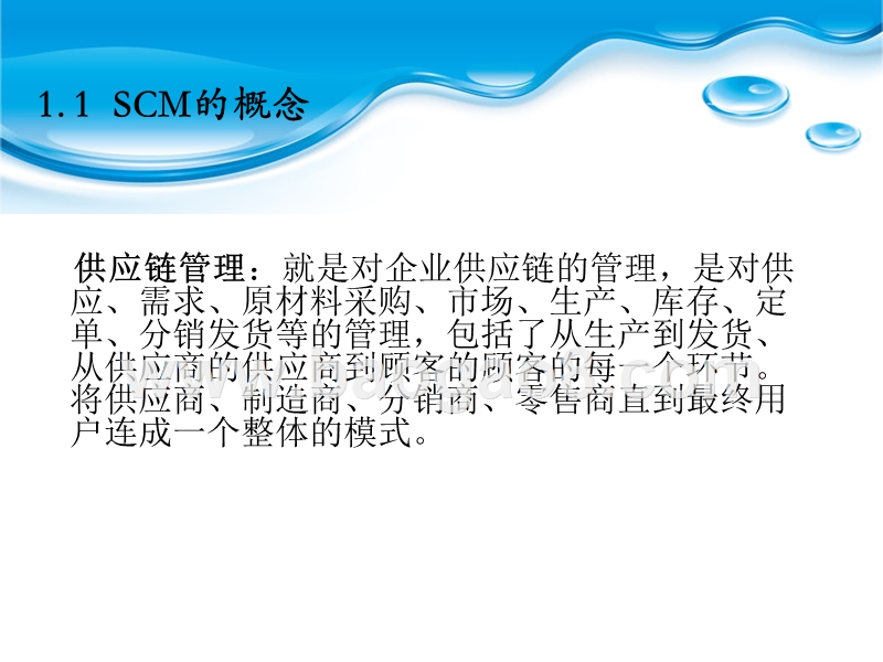 SCM供应链管理软件的价值.ppt_第4页