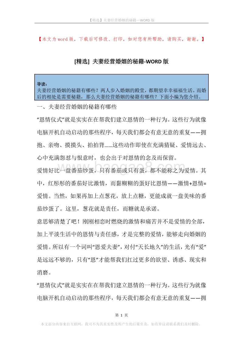 夫妻经营婚姻的秘籍.docx_第1页
