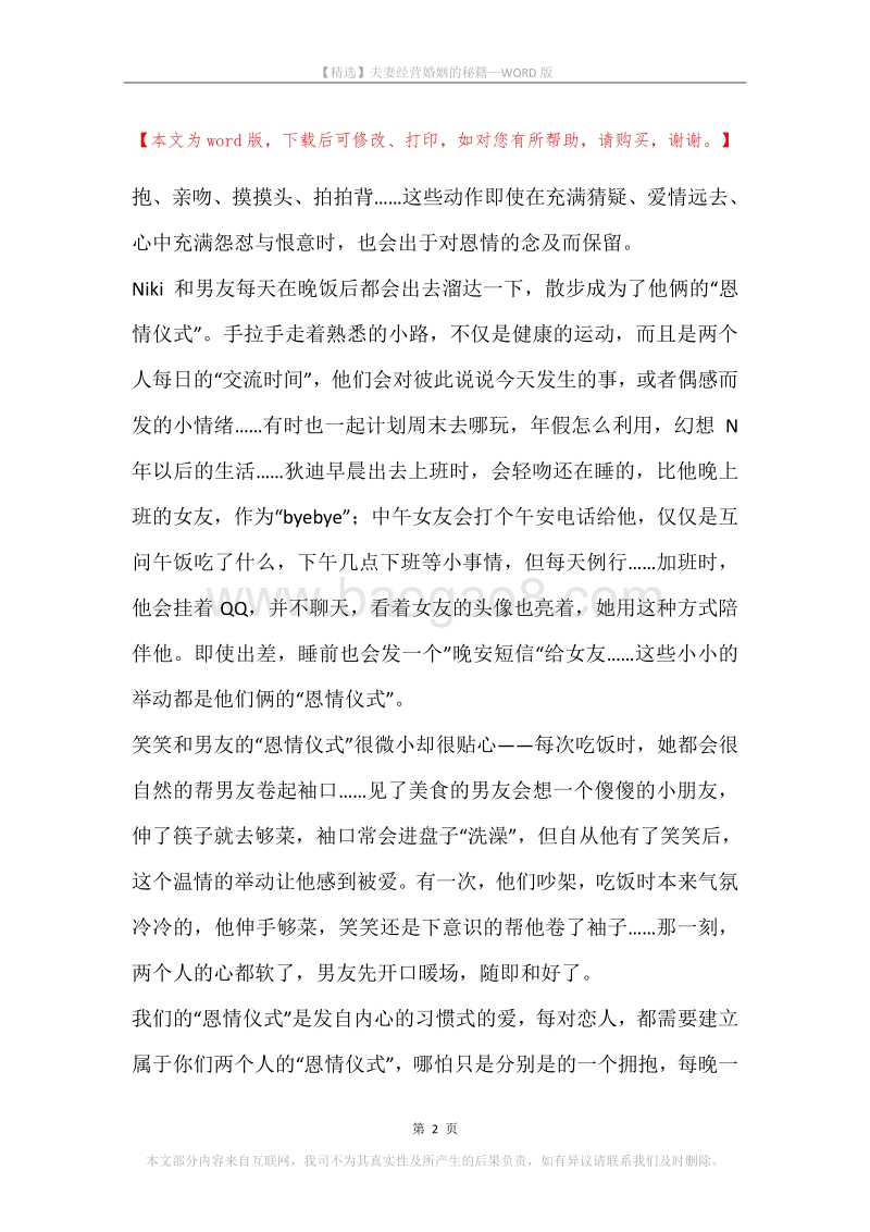 夫妻经营婚姻的秘籍.docx_第2页