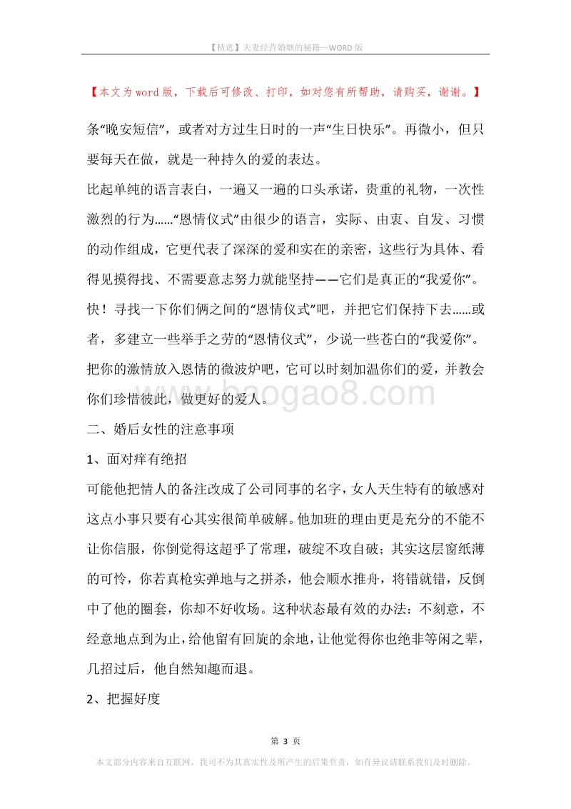 夫妻经营婚姻的秘籍.docx_第3页