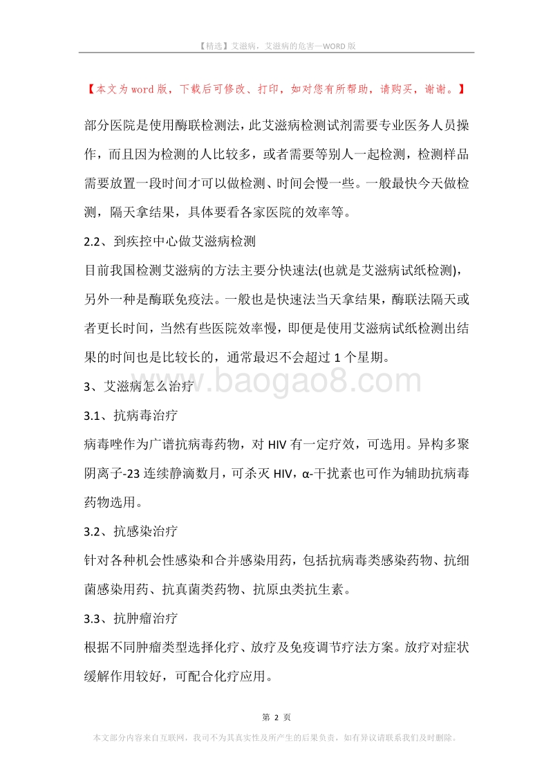 艾滋病，艾滋病的危害.docx_第2页